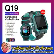 ภาพขนาดย่อของภาพหน้าปกสินค้าสินค้าพร้อมส่ง ส่งจากไทย นาฬิกาเด็ก รุ่น Q19 เมนูไทย ใส่ซิมได้ โทรได้ พร้อมระบบ GPS ติดตามตำแหน่ง Kid Smart Watch นาฬิกาป้องกันเด็กหาย ไอโม่ imoo จัดส่งไว มีบริการเก็บเงินปลายทาง จากร้าน Ok Shopings บน Lazada ภาพที่ 1