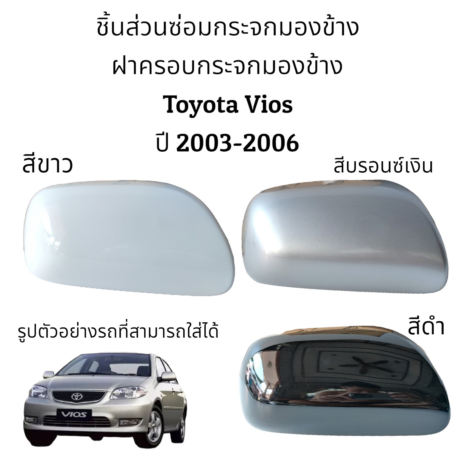 ราคา กระจก หน้า วี ออ ส 2003