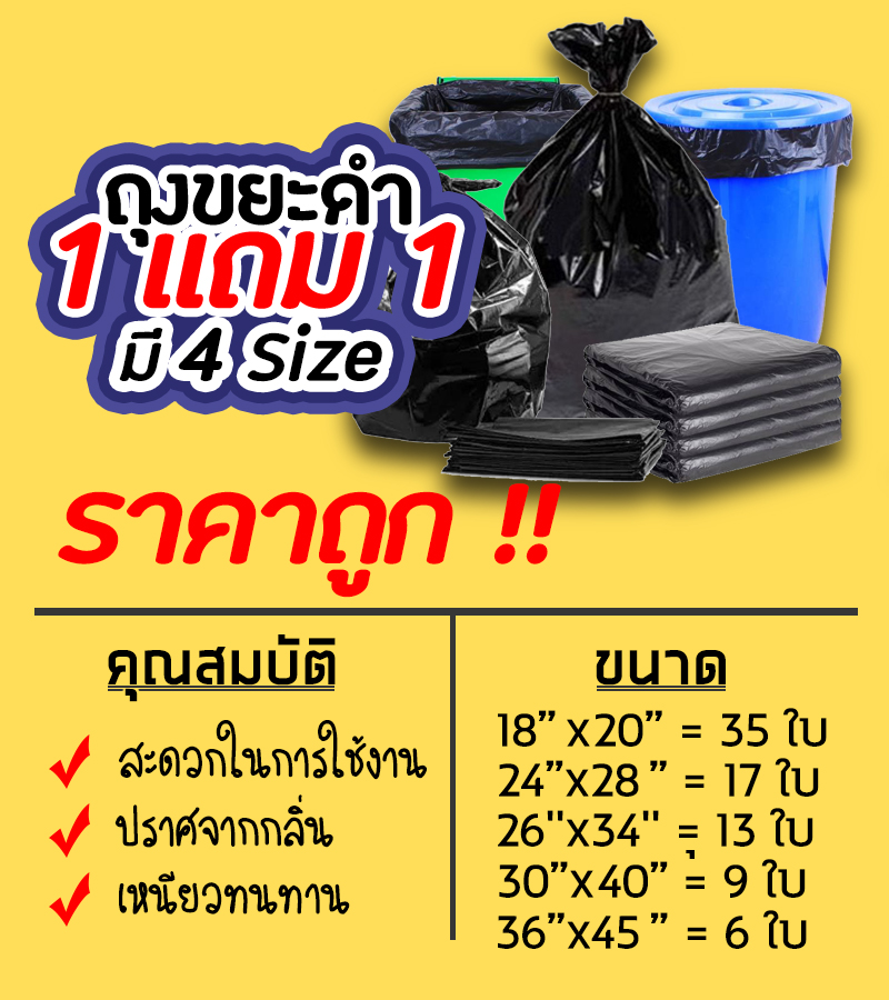 ถุงขยะดำ 1แถม1 ถุงขยะสีดำ ถุงดำ ถุงใส่ขยะ SANOBI ขนาด S,M,L,XL,XXL #ID-0085