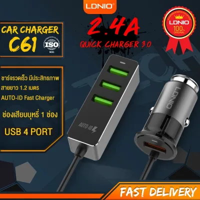 LDNIO Car Charger 4 Ports USB QC3.0 Fast Charger สายยาว120CM รุ่น C61 รับประกันของแท้