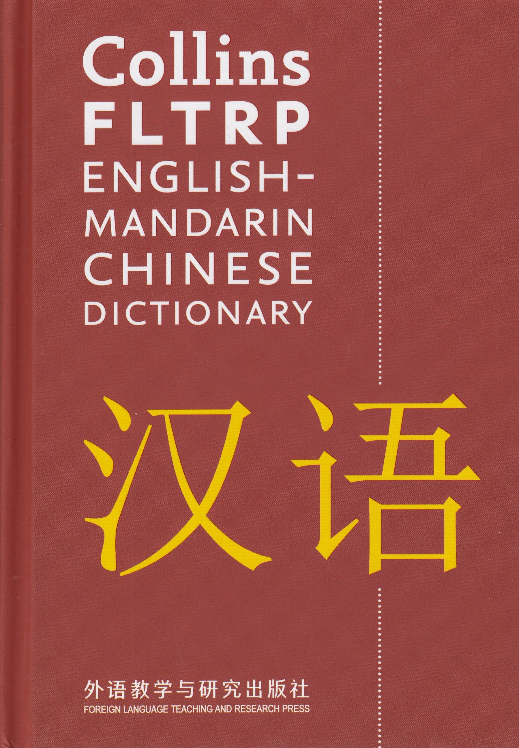 COLLINS FLTRP ENGLISH-MANDARIN CHINESE DICTIONARY