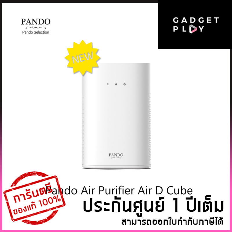 Pando Air D Cube Air Purifier เครื่องฟอกอากาศอัจฉริยะ รับประกัน 1 ปี ...