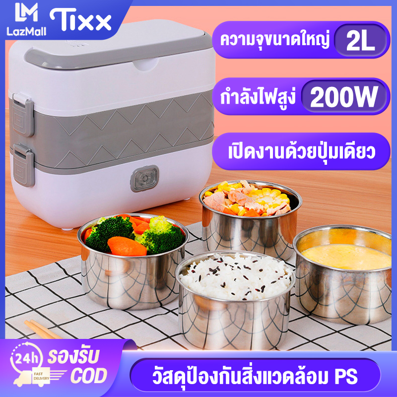 TIXX [รับประกัน 3 ปี ] กล่องข้าวไฟฟ้า Electric Lunch Box กล่องอุ่นอาหารอัตโนมัติ กล่องอาหาร กล่องอาหารกลางวัน กล่องอุ่นอาหารไฟฟ้าแบบพกพา