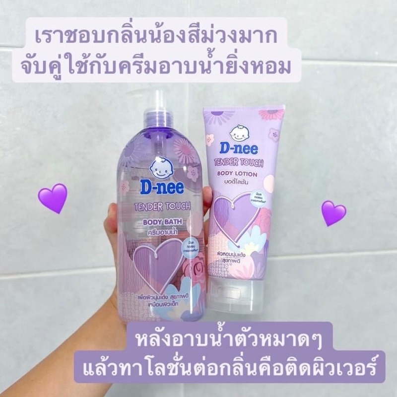 สินค้าขายดี แพ็คคู่ตัวหอม D-nee ครีมอาบน้ำโลชั่นตัวหอม หอมมาก หอมติดทน ...