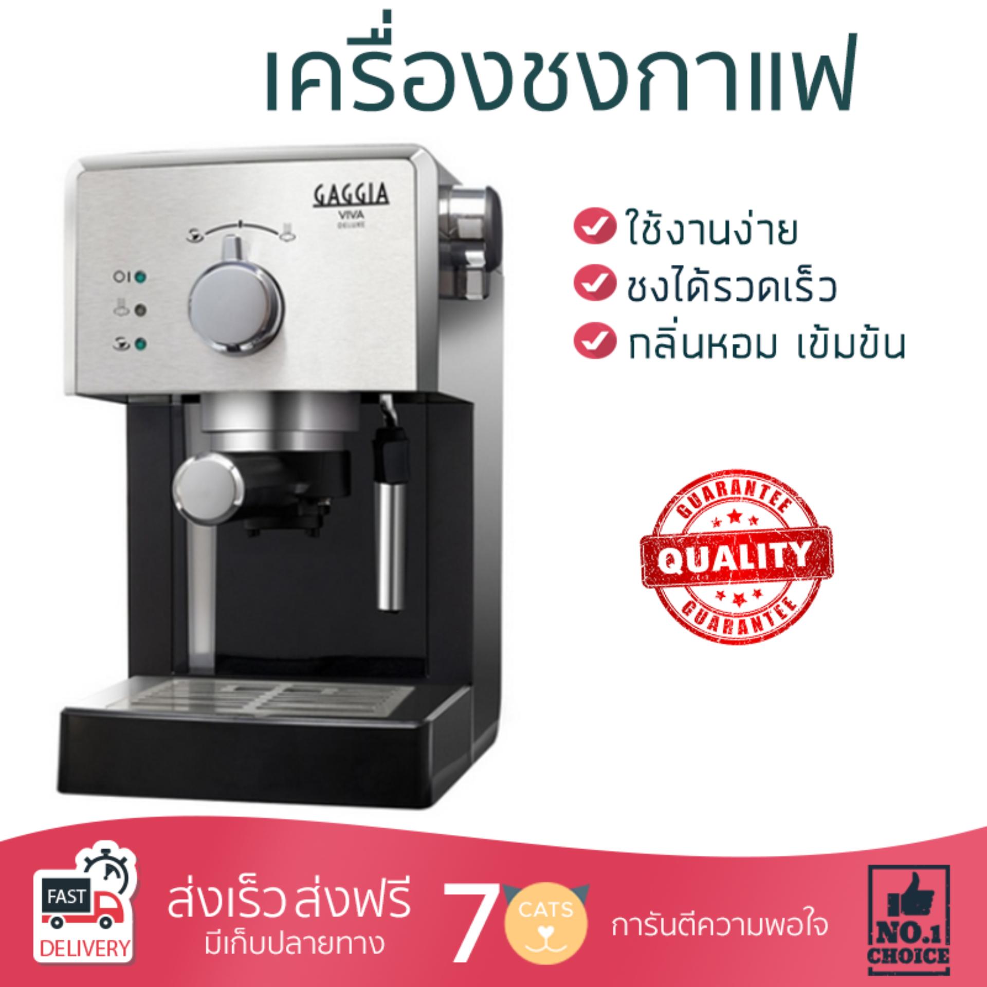 รุ่นใหม่ล่าสุด เครื่องชงกาแฟ  เครื่องชงกาแฟแรงดัน GAGGIA VIVA DELUXE | GAGGIA | VIVA DELUXE ชงได้รวดเร็ว คงความหอม และเข้มข้น ใช้งานง่าย Coffee Makers จัดส่งฟรีทั่วประเทศ