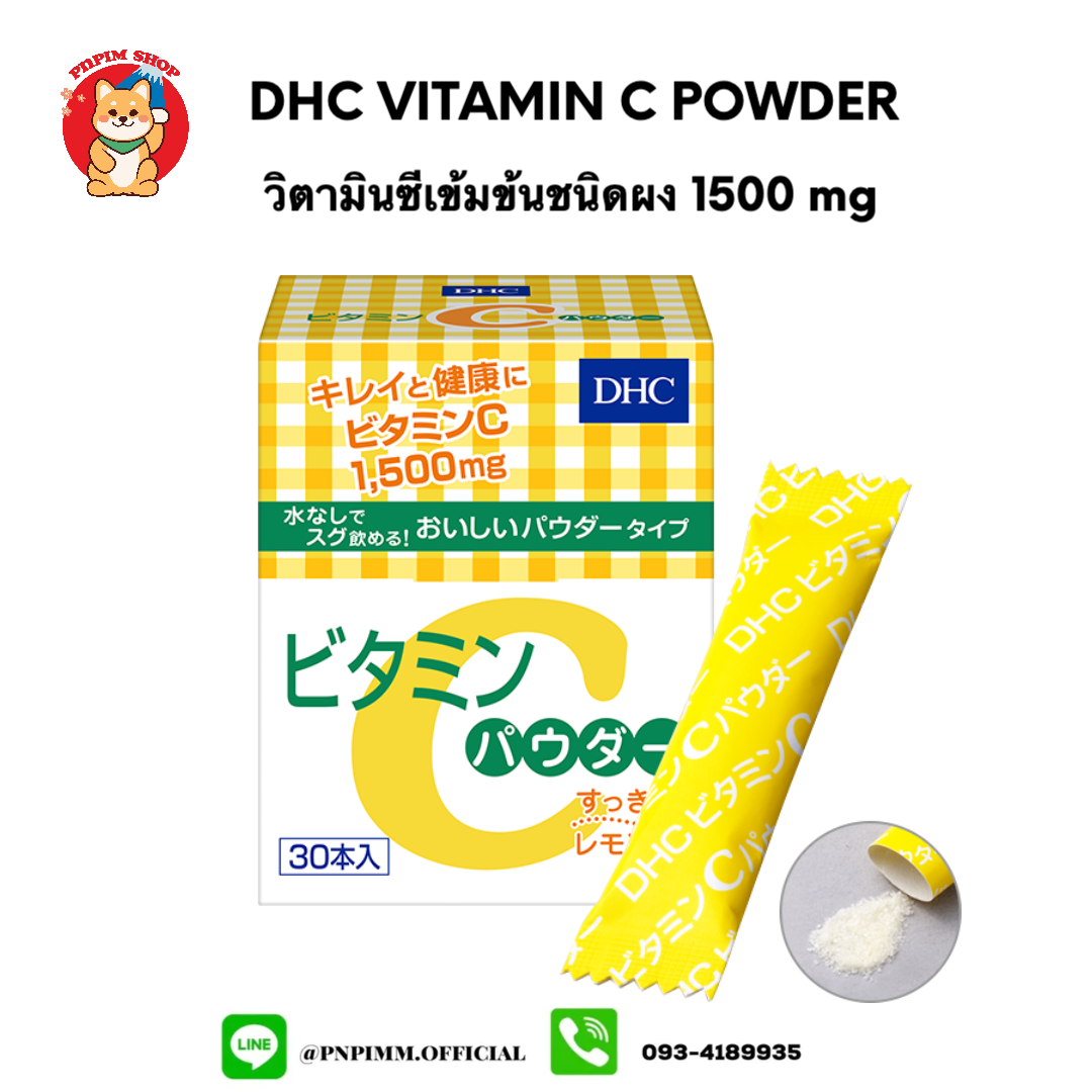 DHC Vitamin C Powder 30 วัน วิตามินC 1500mg แบบผง เลม่อนเข้มข้น ดูดซึม