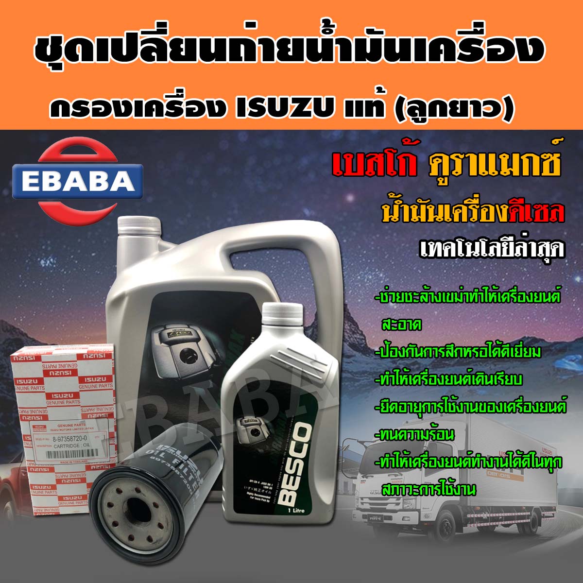 น้ำมันเครื่อง ISUZU BESCO  แท้ D-MAX 6 +1 ลิตร + กรองเครื่อง ISUZU  แท้ทั้งชุด ชุดเปลี่ยนถ่ายน้ำมันเครื่อง