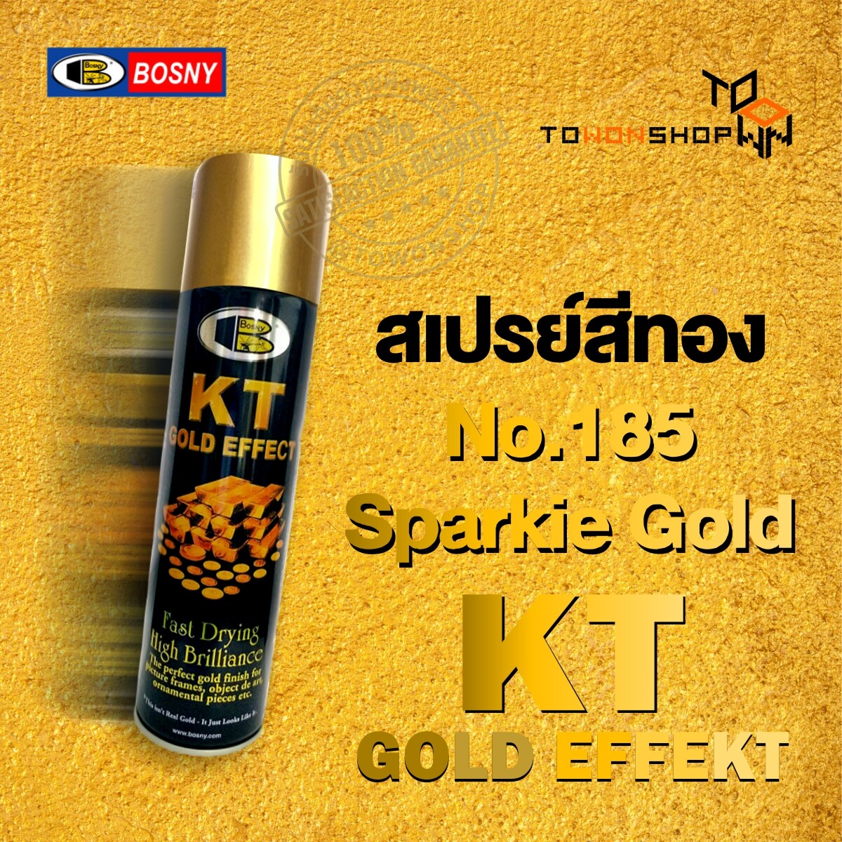 BOSNY สีสเปรย์ สีทอง สวยเงางามเหมือนชุบด้วยทอง 18K KT GOLD EFFEKT Spray Paint (No.185 Sparkie Gold สีทองประกาย)