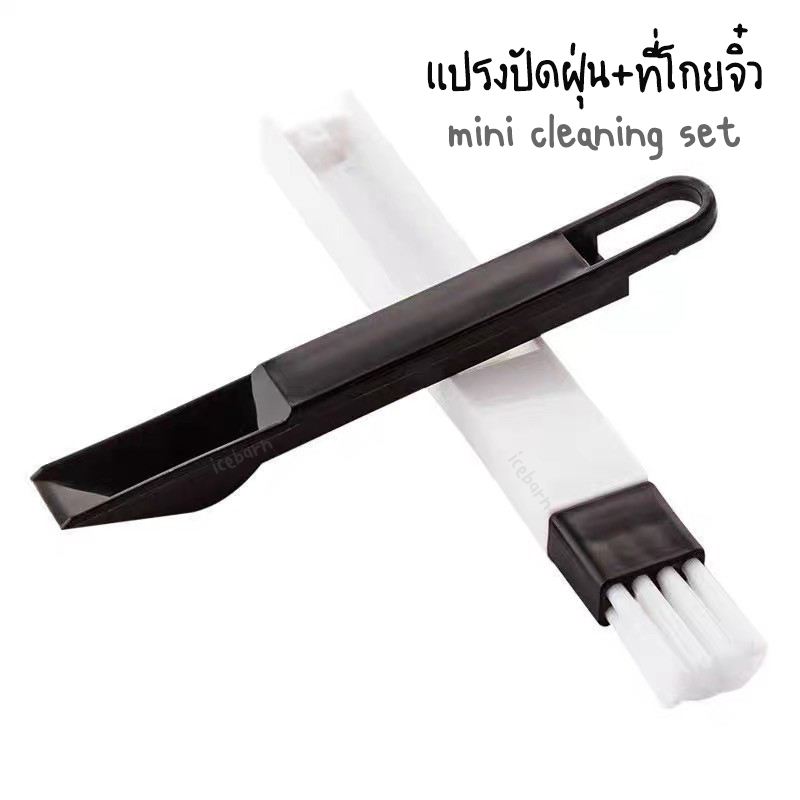 แปรงทำความสะอาดอเนกประสงค์ แปรงปัดฝุ่น แป้นพิมพ์ ซอกหน้าต่าง (ha009) Window Corner Cleaning Brush Computer Keyboard Cleaning Brush