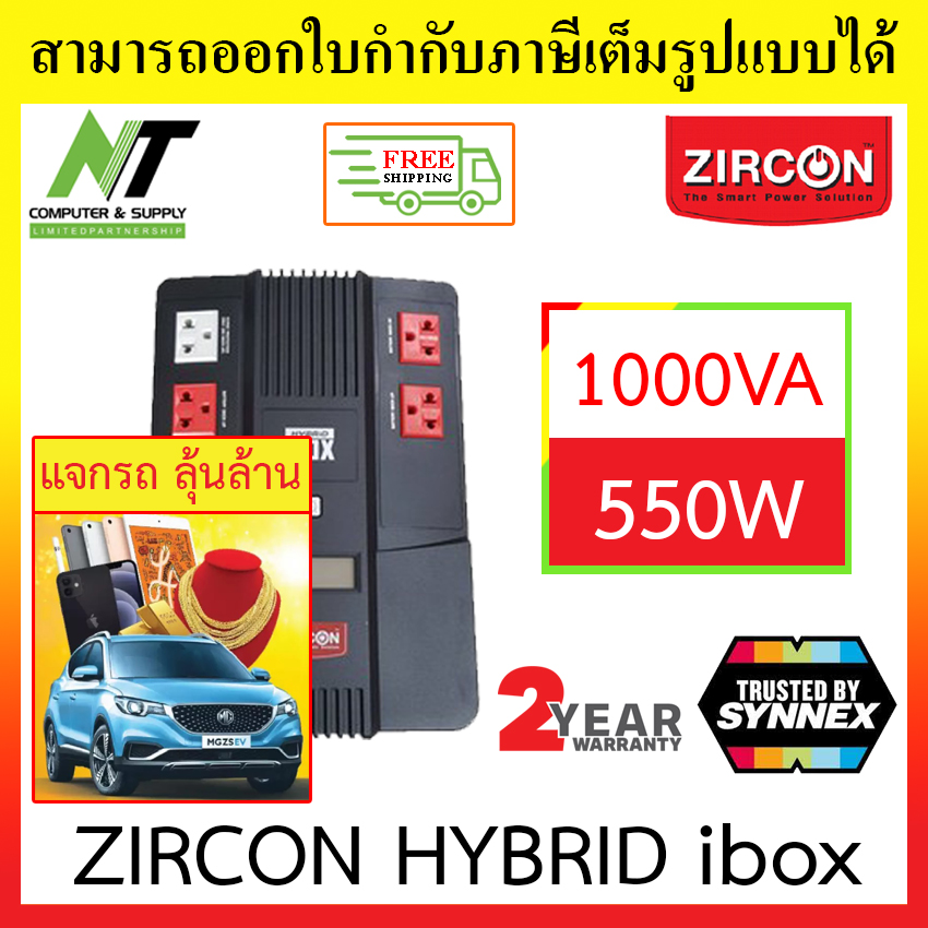 [ส่งฟรี] ZIRCON UPS เครื่องสำรองไฟ รุ่น HYBRID iBox ขนาด 1000VA / 550W Digital Display BY N.T Computer