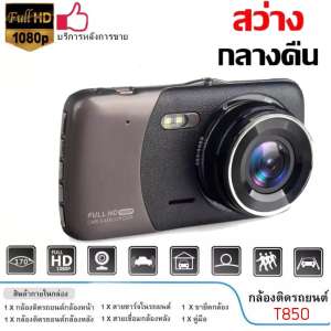 Car DVR DASH กล้องติดรถยนต์  กล้องหน้า-หลัง เพิ่มระบบstarlight เพิ่มความสว่างในตอนกลางคืน5เท่า ให้ภาพชัดเจนแม้ในที่มืด