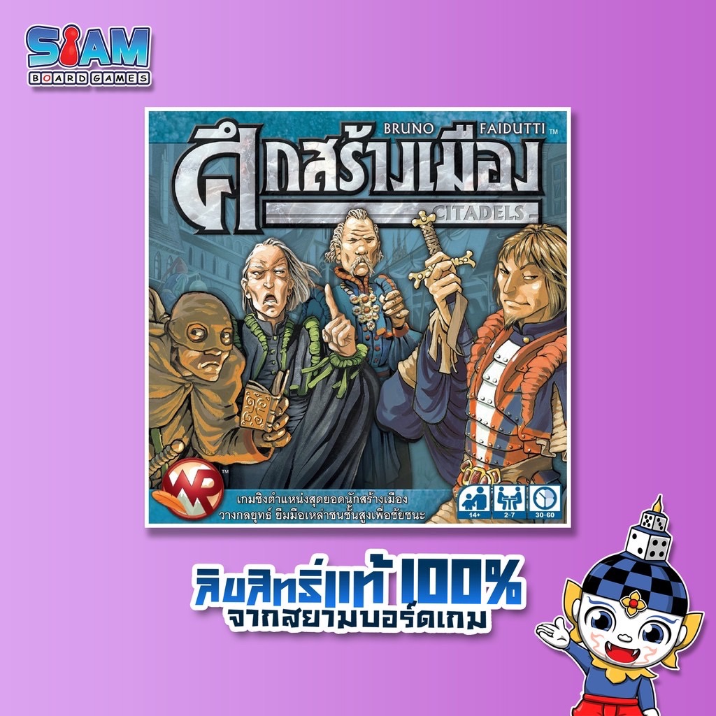 Siam Board Games : ศึกสร้างเมือง (Citadels Classic - TH) Board Game