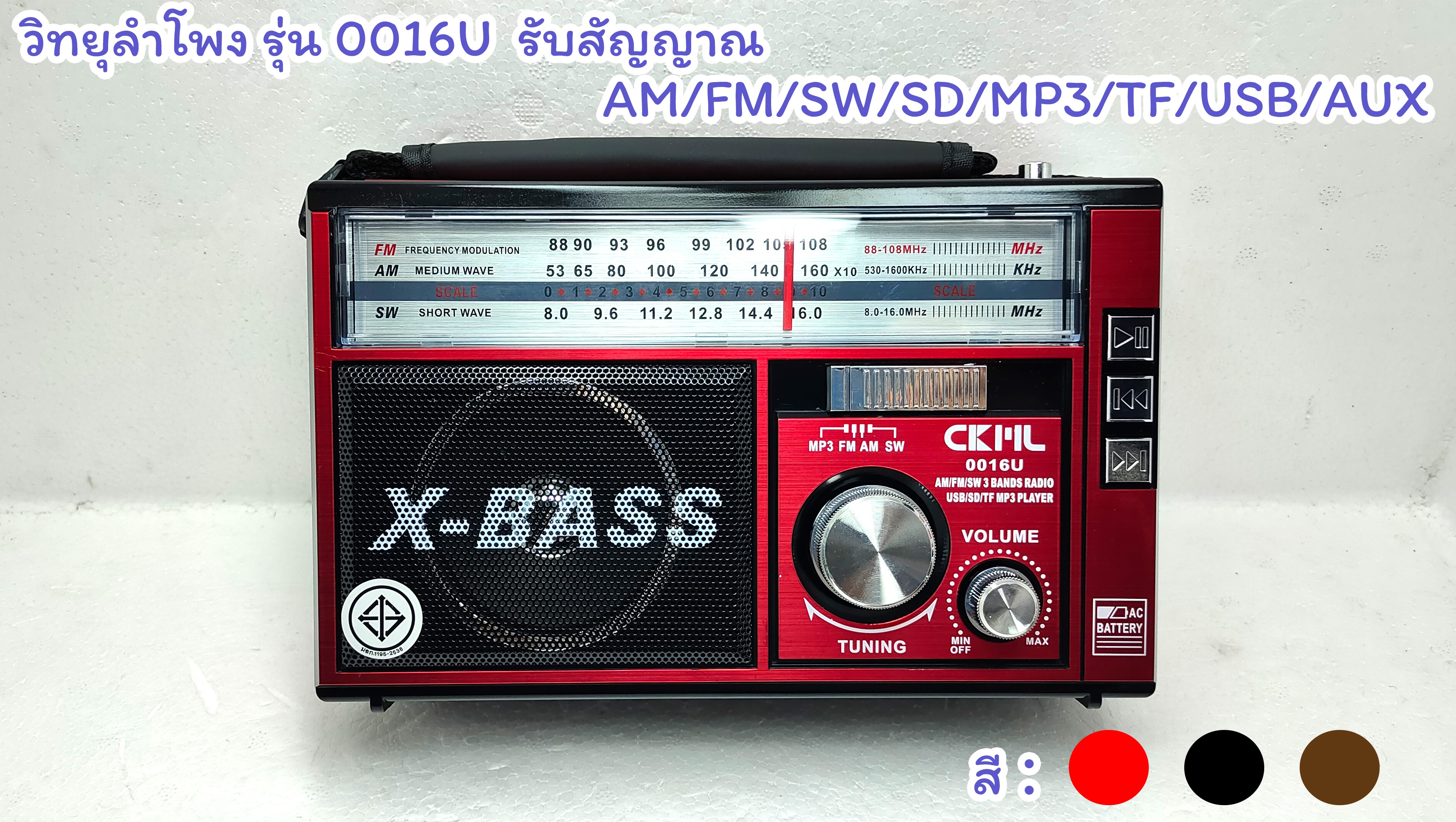 📻 วิทยุลำโพง รุ่น 0016U รับสัญญาณ AM/FM/SW/SD/MP3/TF/USB/AUX