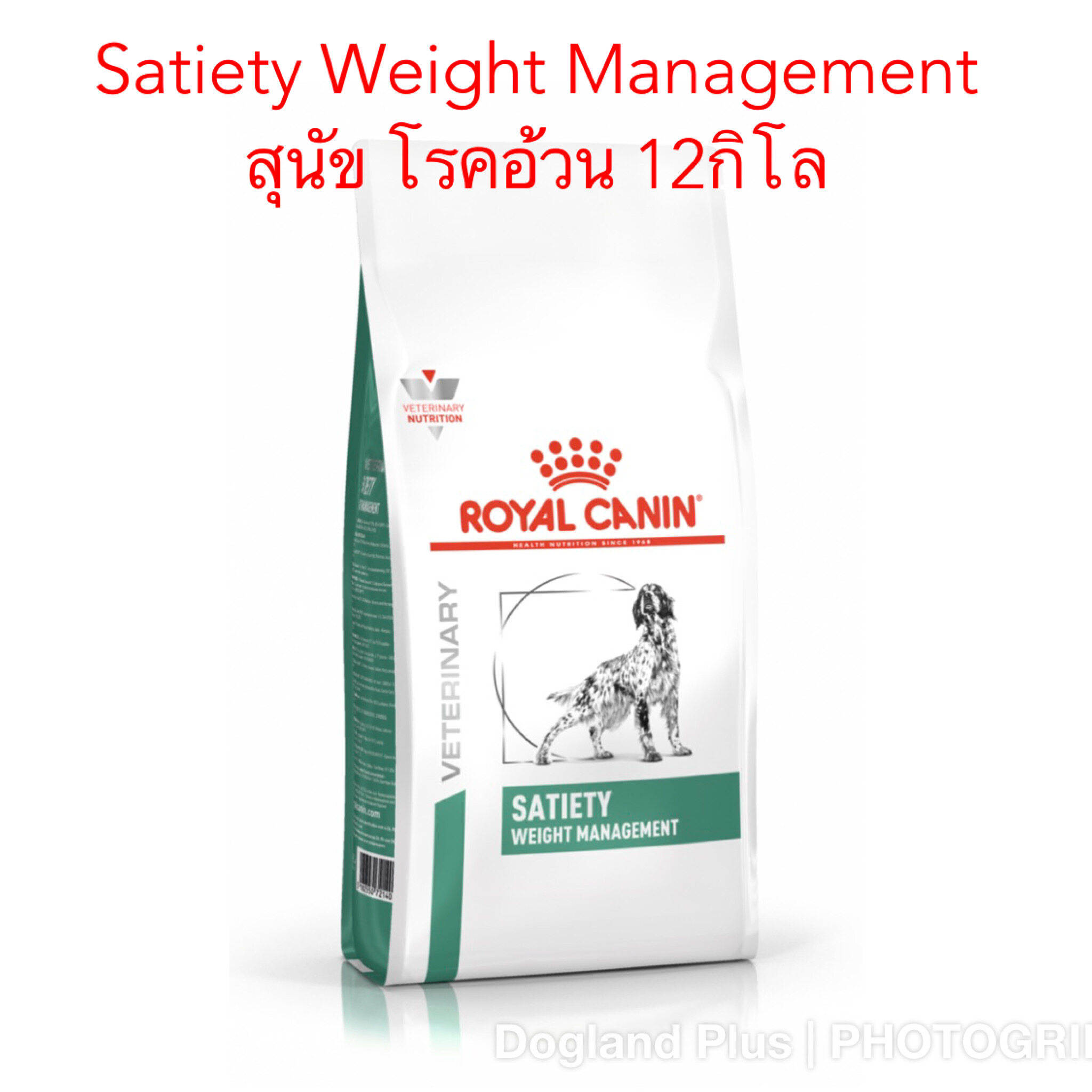 Royal Canin Satiety Weight Management สุนัขโรคอ้วน 12 กิโล