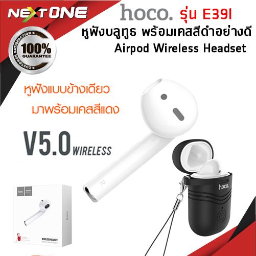 Hoco E39L หูฟังบลูทูธ 1ข่าง พร้อมเคสสีดำอย่างดี Airpod Wireless Headset Nextone