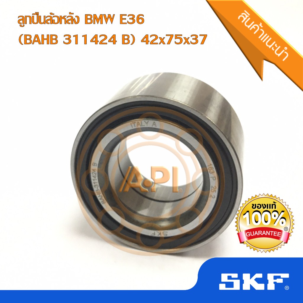 ลดราคา SKF ยุโรป ลูกปืนล้อหลัง BMW บีเอ็มดับบลิวยู E36 (42-75-37) BAHB-311424 #ค้นหาเพิ่มเติม ชุดลูกลอกสายพานหน้าเครื่อง ล้อหลังทั้งดุม LANCER EX NTN Toyota New Camry ชุดสายพานไทม์มิ่ง