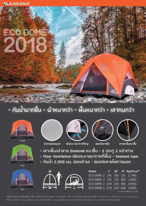 เต็นท์ Karana Eco Dome 4
