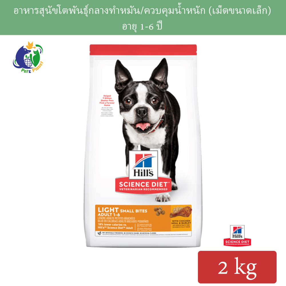 Hills Science Diet Adult 16 Light Small Bites อาหารสุนัขชนิดเม็ดสูตร