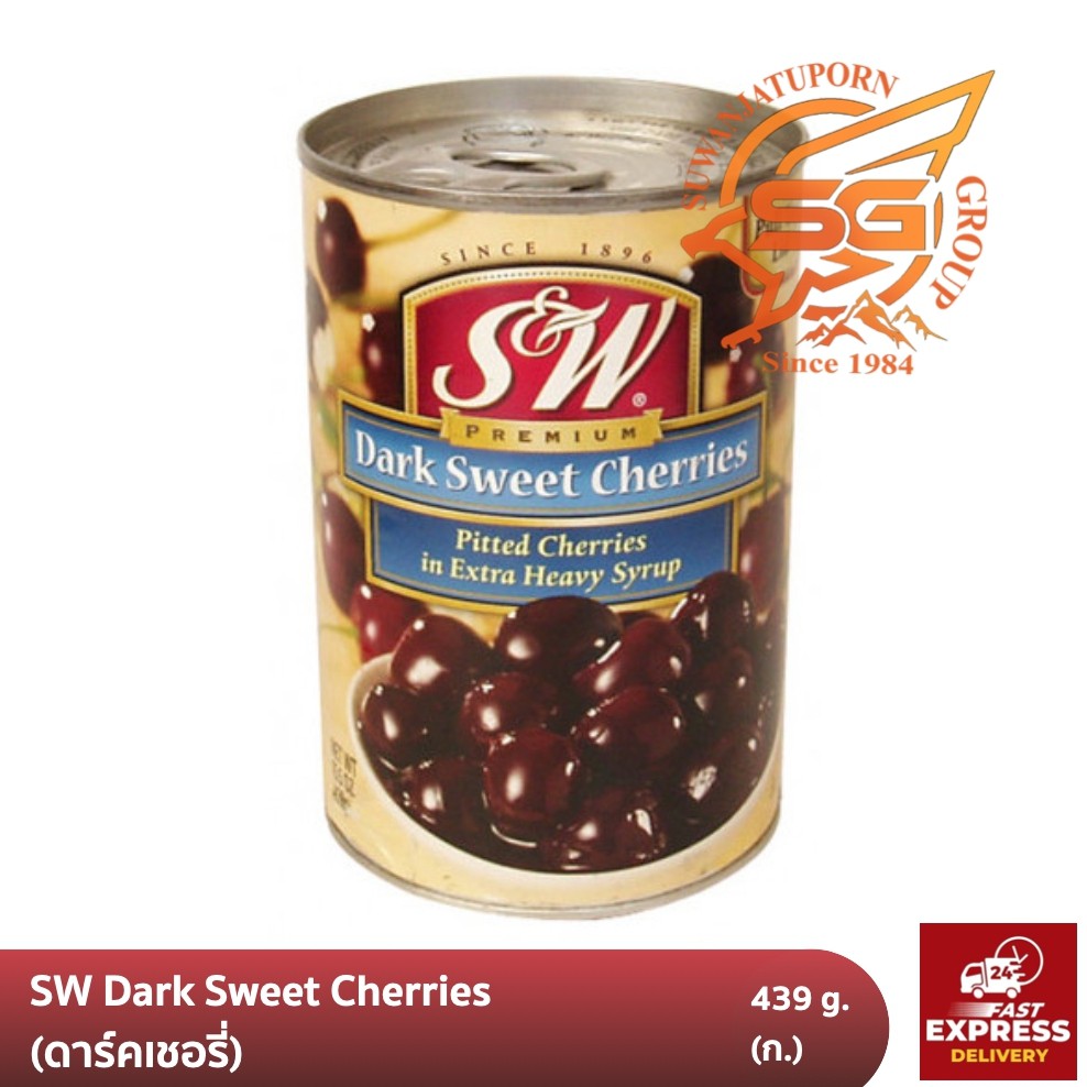 เชอร์รี่ดำในน้ำเชื่อม Dark Sweet Cherries ยี่ห้อ S&W /เบเกอรี่ /วัตถุดิบเบเกอรี่