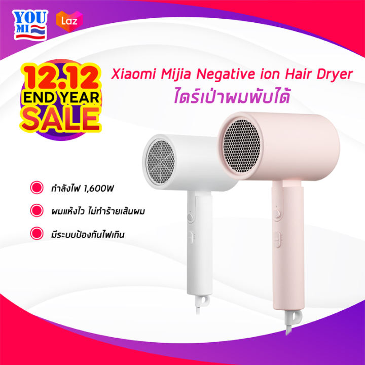 ไดร์เป่าผมพับได้ Xiaomi Foldable Negative Ion Hair Dryer Low Noise เครื่องเป่าผม