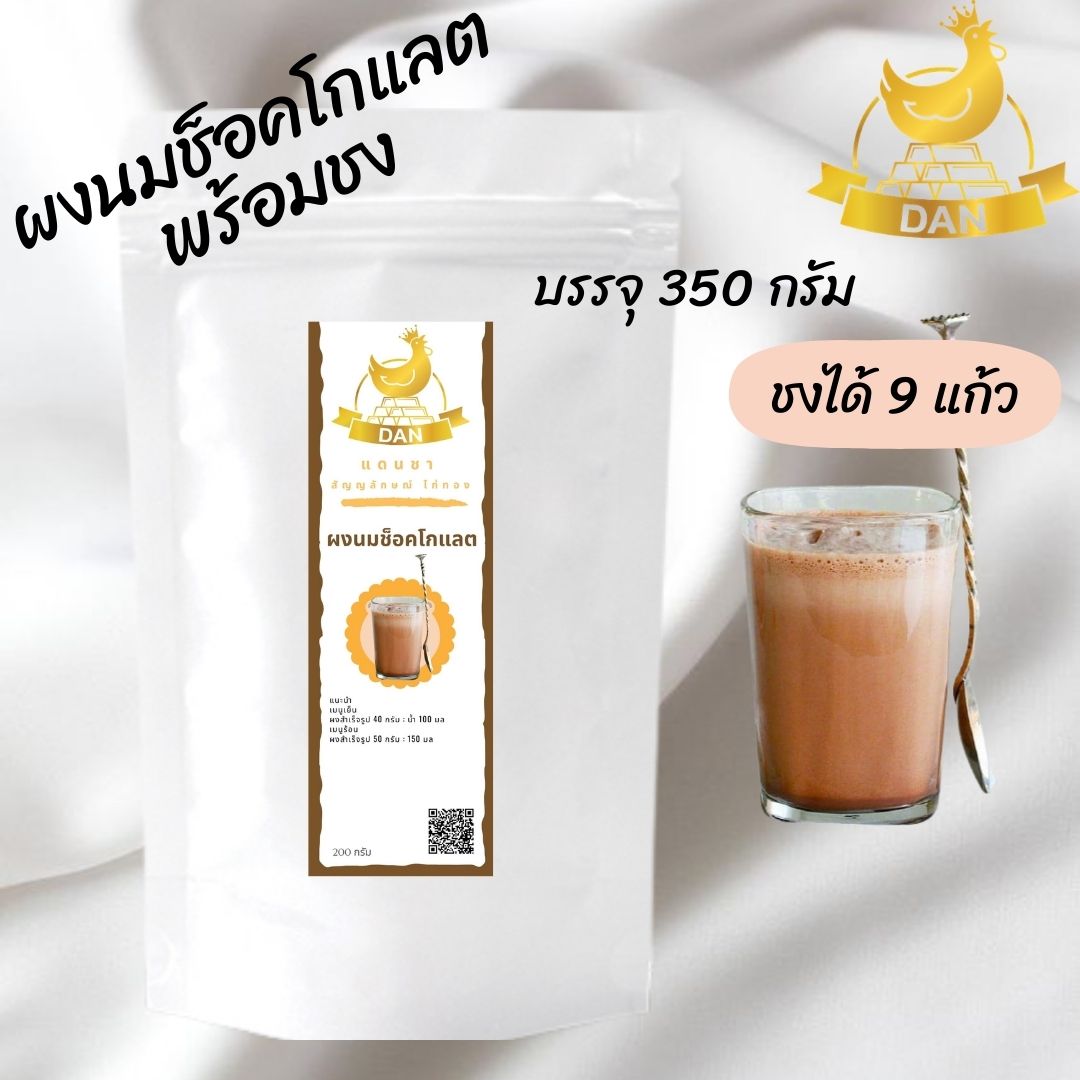 ผงนมกล้วยหอม ผงนมช็อคโกแลต 350 กรัม / 3ถุงราคาส่ง สำเร็จรูปพร้อมชง 🍼 สูตรหวานน้อย  ทำเมนูเย็น ร้อน ปั่น ผงนมพร้อมชง