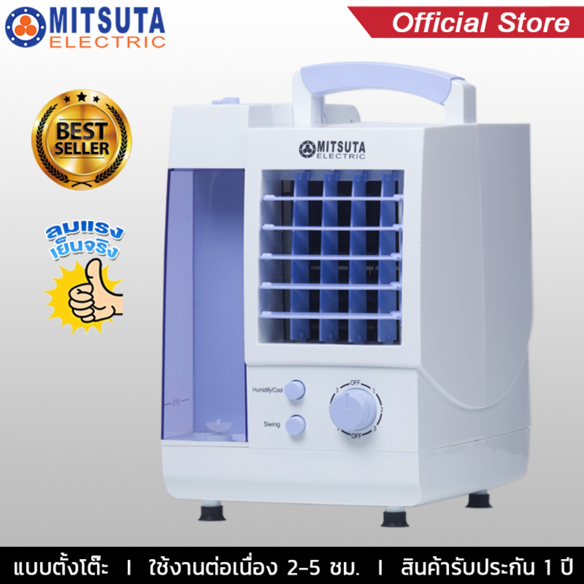 MITSUTA พัดลมไอเย็น (แบบตั้งโต๊ะ) รุ่น MEC14 (สีขาว)