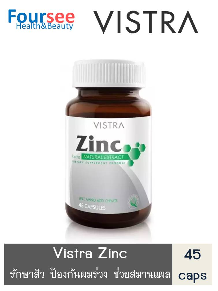 Vistra Zinc 15 mg 45 capsules**วิสทร้า** ซิ้งค์ วิตามิน คุมความมันสิว บำรุงเล็บ ผม