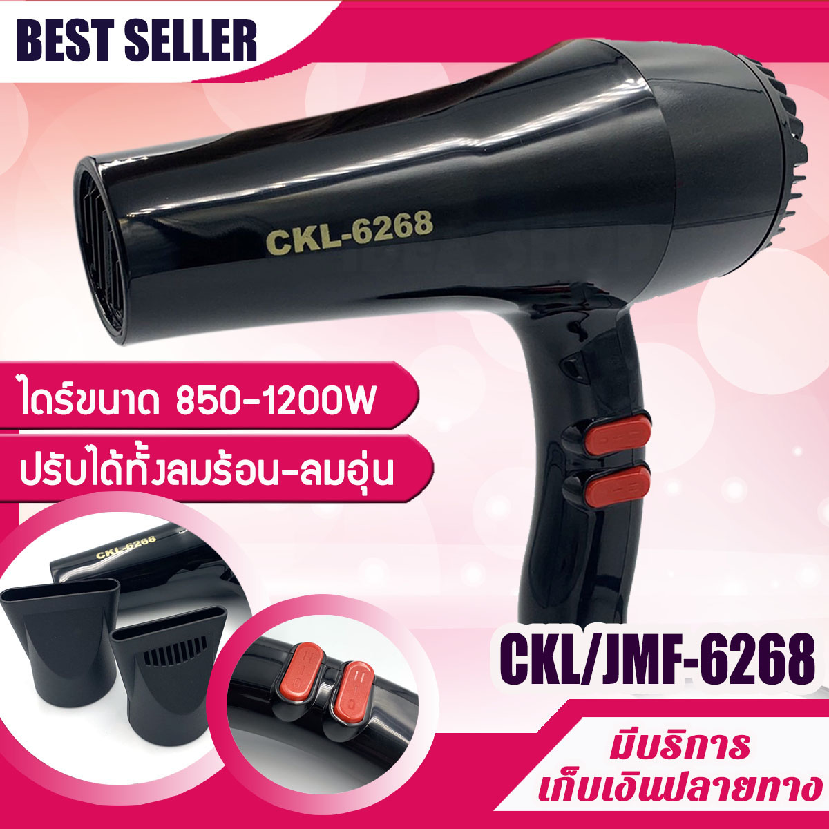 ไดร์เป่าผม รุ่น CKL 6268 / JMF 6268 ปรับความร้อน&แรงลมได้ ไดร์จัดแต่งทรงผม  ไดร์ ไดร เป่าผม ไดเป่าผม ไดรเป่าผม เครื่องเป่าผม ckl6268 | Lazada.co.th