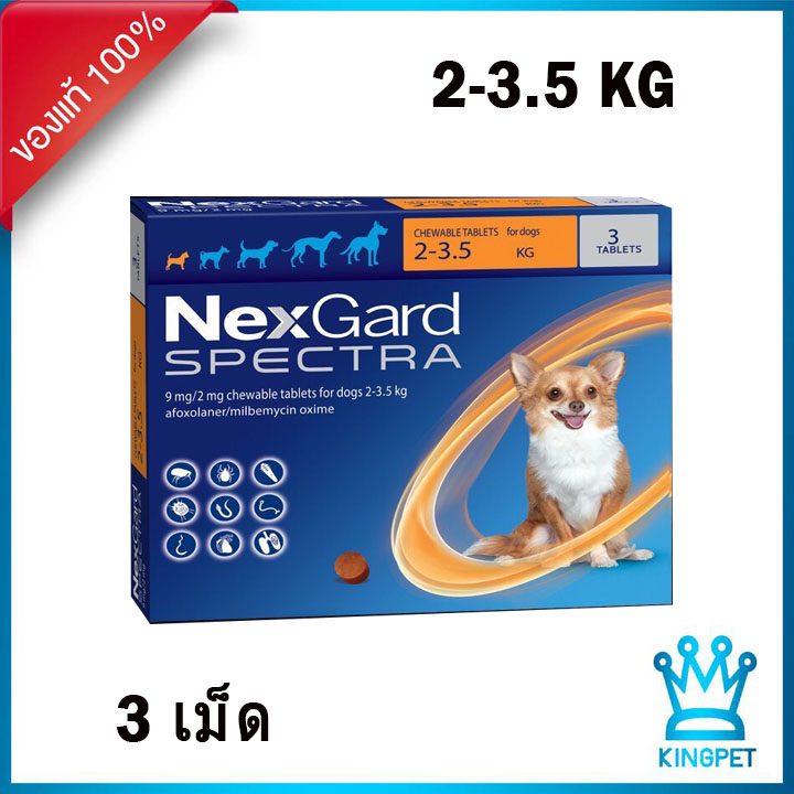 [หมดอายุ 04/2022] NEXGARD SPECTRA 2-3.5 KG กินทุกเดือนกำจัดเห็บ หมัด พยาธิ 11 ชนิดสำหรับสุนัข ( บรรจุ 3 เม็ด)
