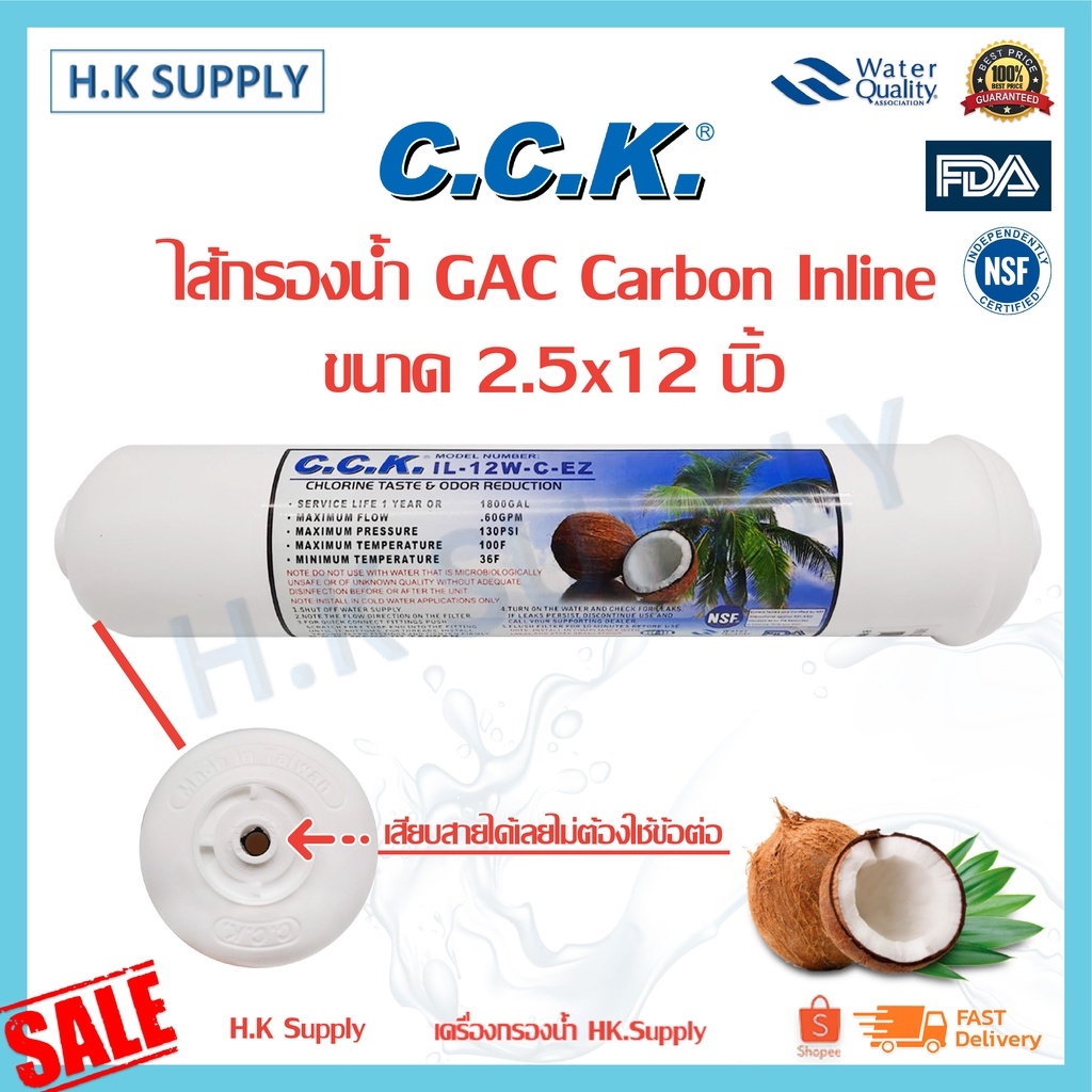 C.C.K. ไส้กรองคาร์บอน CCK Inline Post Carbon 2 x10 GAC 2.5x12 เสียบ