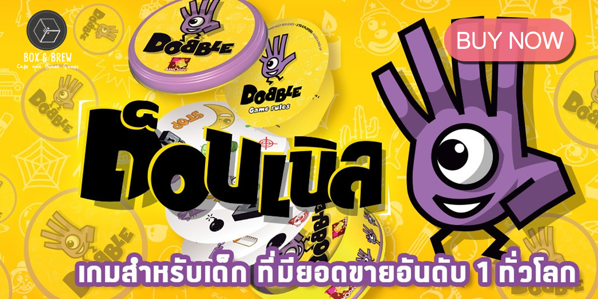 ด็อบเบิล [Spot it!] Dobble (Thai Version) board game บอร์ดเกม boardgame