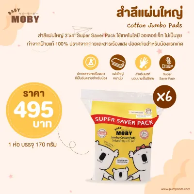 Baby Moby Cotton Jumbo Pads (6 Piece)