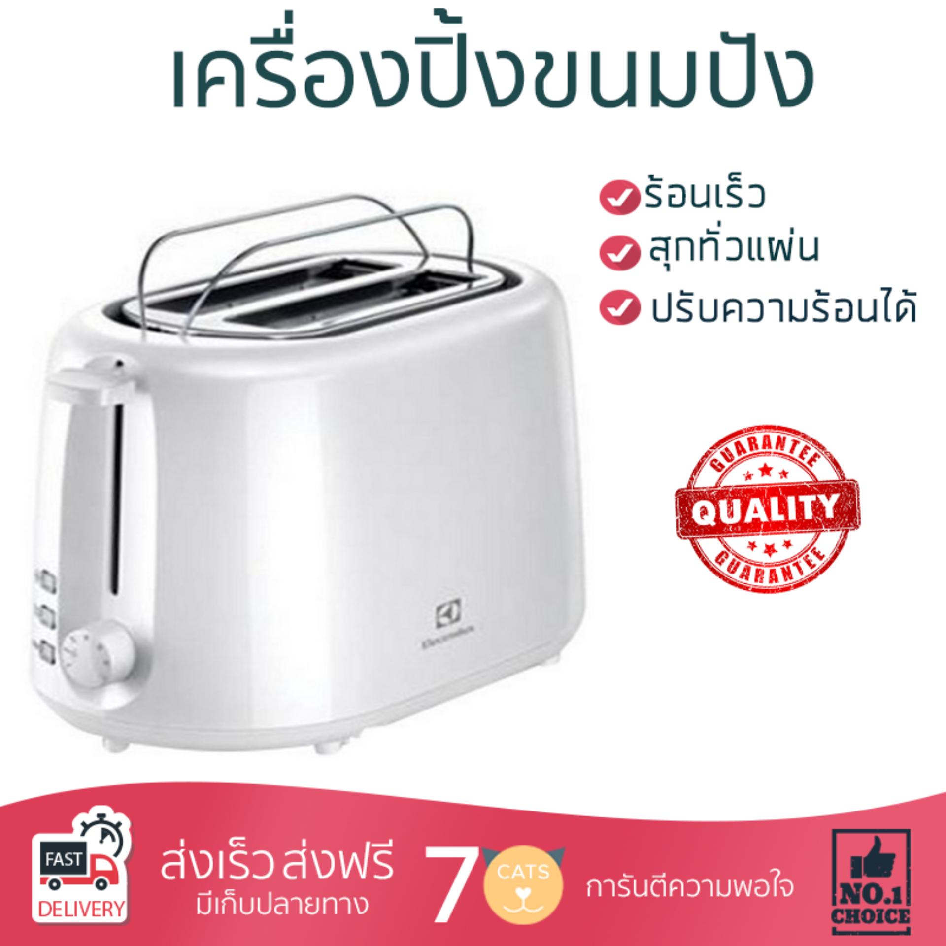 ดูภาพ สินค้าขายดี เครื่องปิ้งขนมปัง เครื่องปิ้งขนมปัง ELECTROLUX ETS1303W 2PC | ELECTROLUX | ETS1303W สุกทั่วแผ่นพร้อมกัน ปรับความร้อนได้หลายระดับ ครื่องปิ้งขนมปังอัตโนมัติ เครื่องทำแซนด์วิช Toasters จัดส่งฟรีทั่วประเทศ เพิ่มเติม สินค้าขายดี เครื่องปิ้งขนมปัง เครื่องปิ้งขนมปัง ELECTROLUX ETS1303W 2PC | ELECTROLUX | ETS1303W สุกทั่วแผ่นพร้อมกัน ปรับความร้อนได้หลายระดับ ครื่องปิ้งขนมปังอัตโนมัติ เครื่องทำแซนด์วิช Toasters จัดส่งฟรีทั่วประเทศ