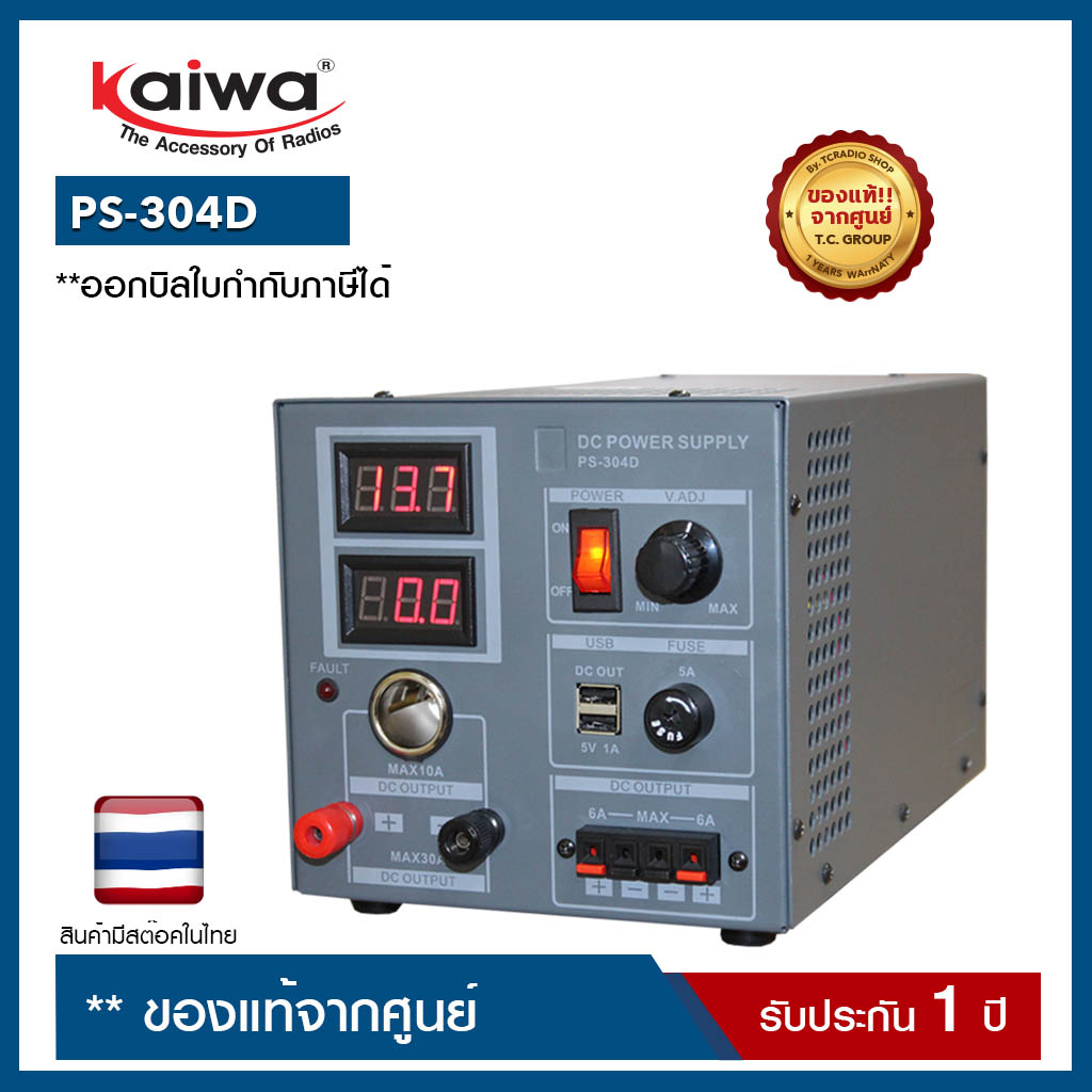 KAIWA Power Supply PS-304D อุปกรณ์สำรองไฟ