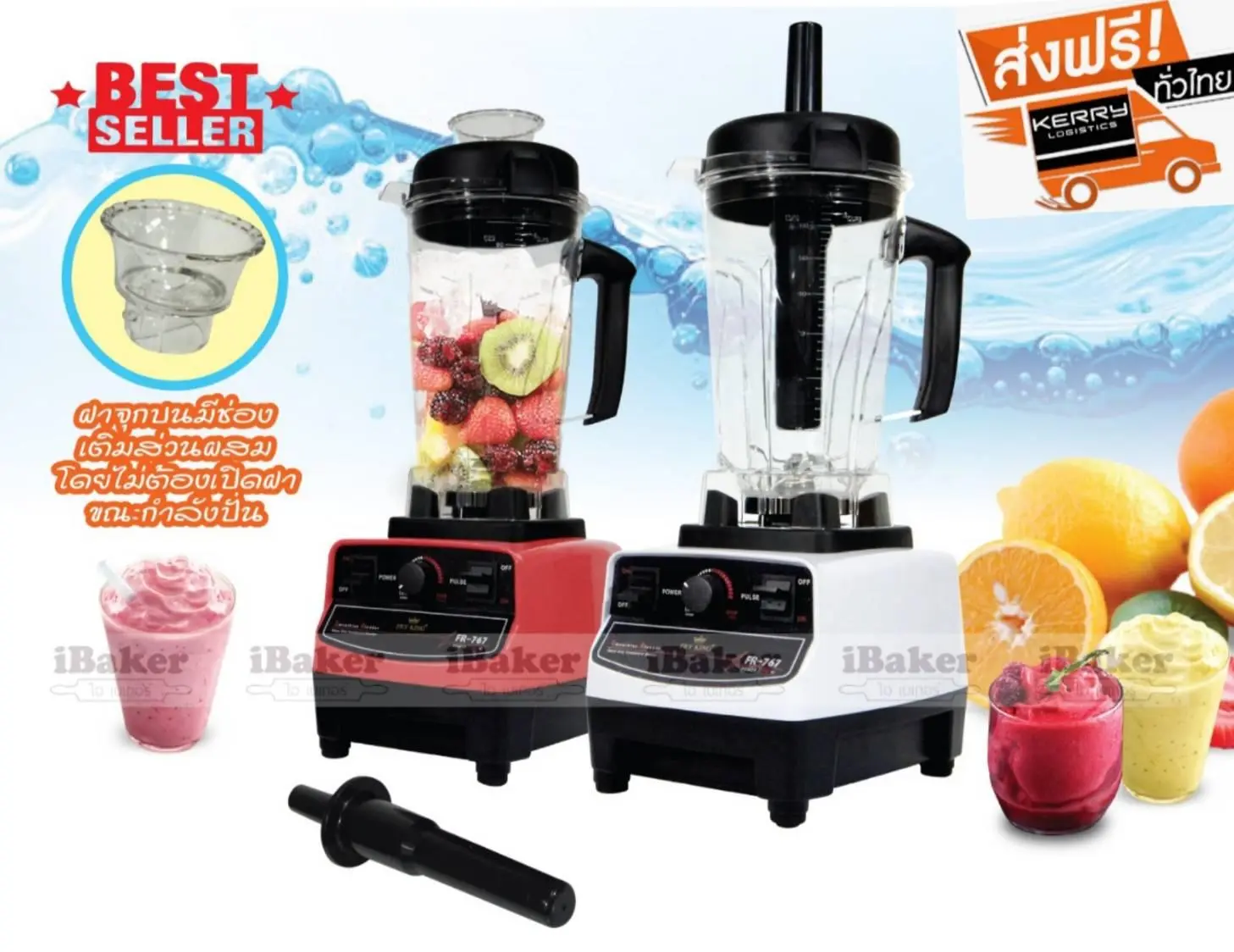FRY KING เครื่องปั่นสมูทตี้ รุ่น FR-767 เครื่องปั่นน้ำผลไม้ **ส่งด่วน**ส่งฟรี**เก็บเงินปลายทางได้**