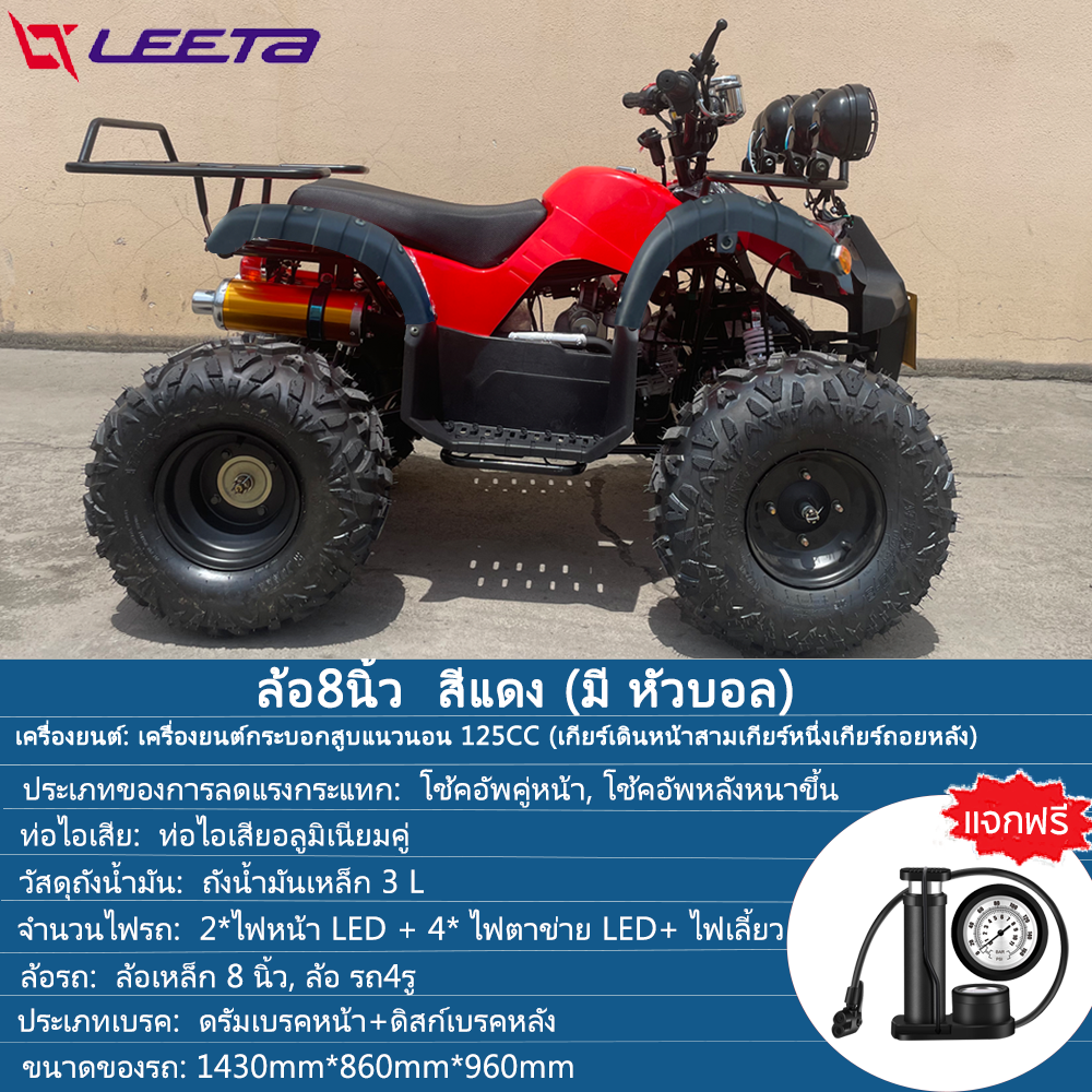 [ส่วนลด1,000บาท+ส่งฟรี]LEETA POWER รถatvผู้ใหญ่ 125cc รถatv4ล้อ ล้อขนาด ...