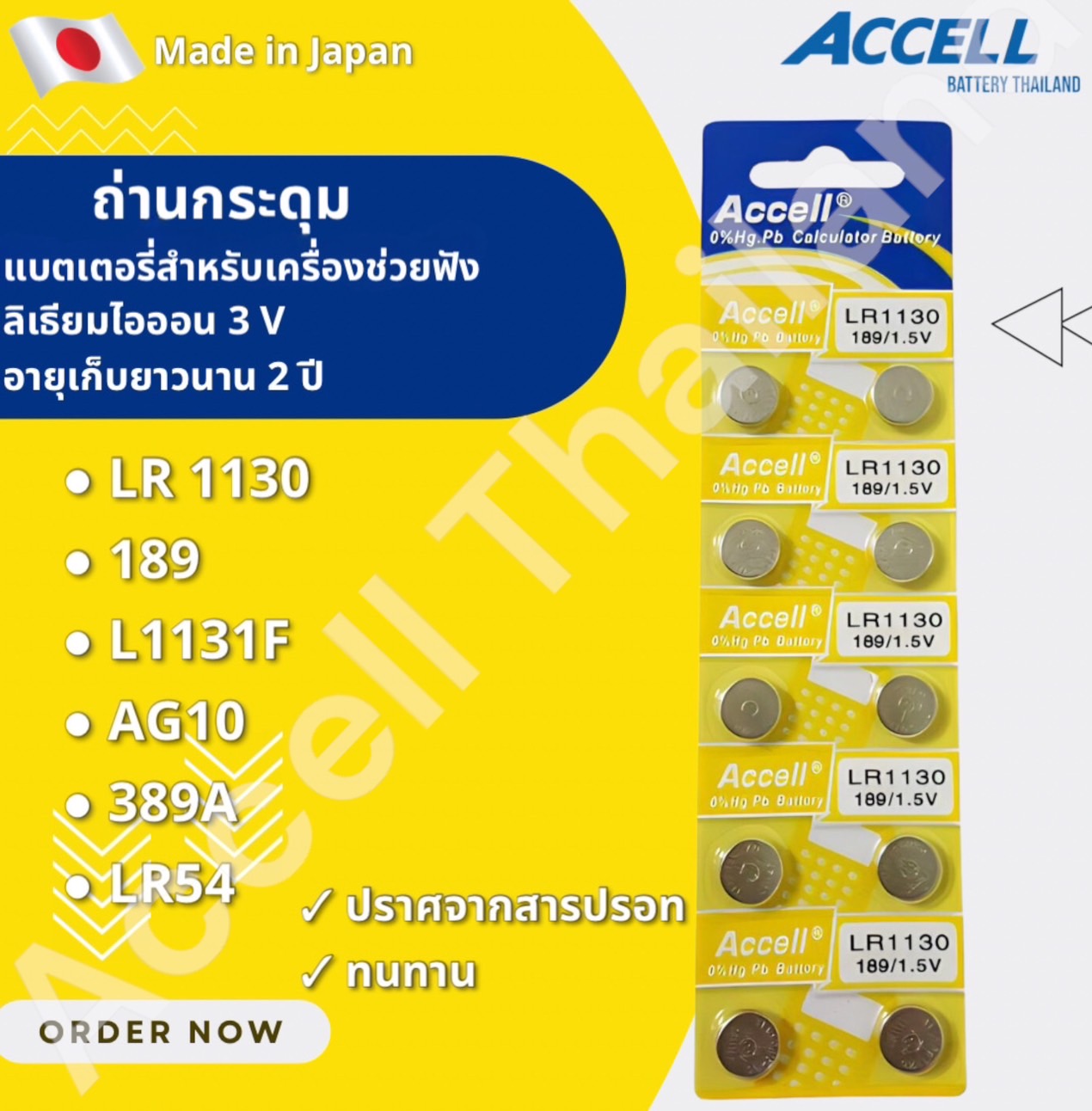 ถ่านกระดุม Accell LR626 1.5V แพ็ค 10 ก้อน รุ่น LR626-00b-Song - Happy ...