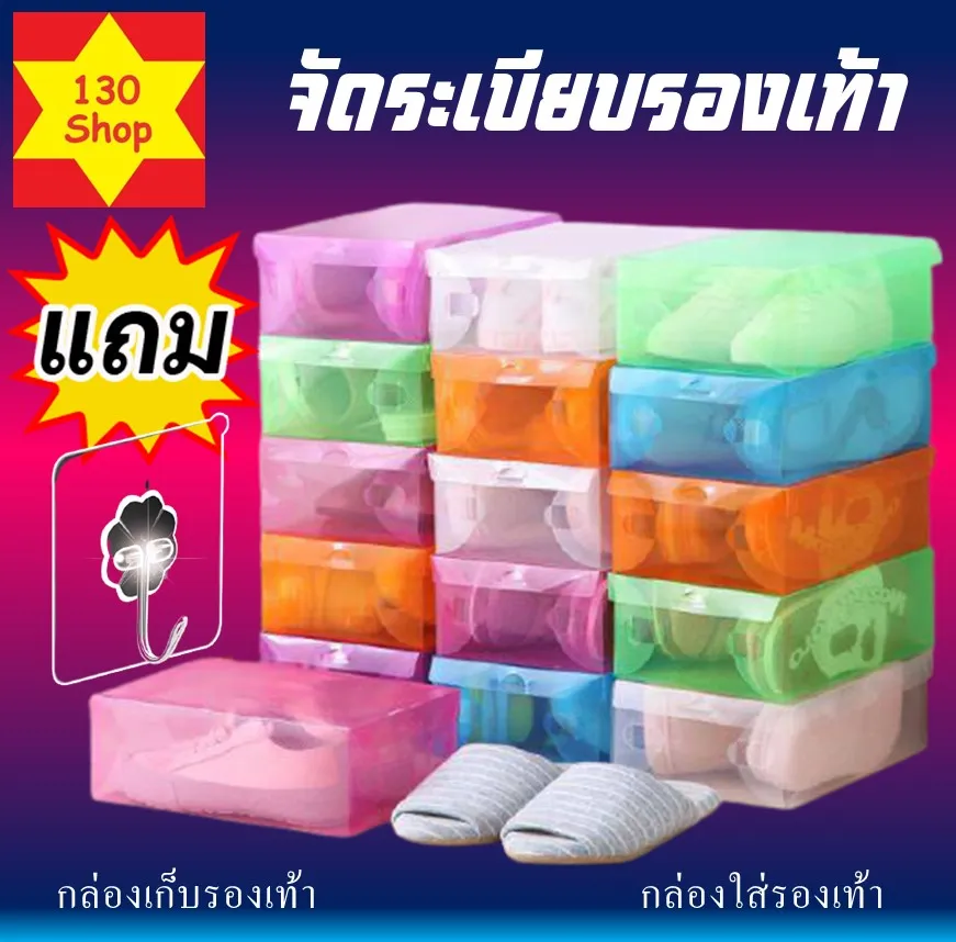 กล่องรองเท้าพลาสติก คละสี +แถม ตะขอ กล่องใส่รองเท้า กล่องเก็บรองเท้า เปิดฝาบน shoe box กล่องรองเท้าพลาสติกแบบแข็ง