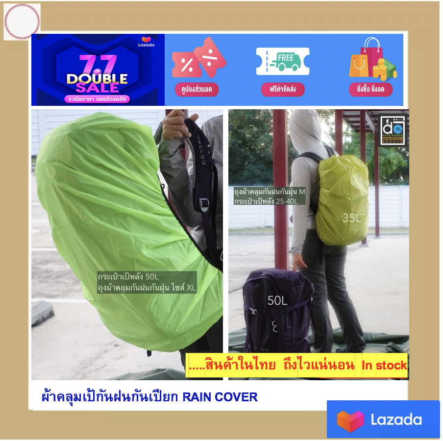 ผ้าคลุมกระเป๋า RAIN COVER กันฝน กันฝุ่น กันน้ำ กันรอยขีดข่วน กระเป๋า เดินป่า สำหรับกระเป๋าสะพายหลัง 35-80 ลิตร Outdoor Backpack
