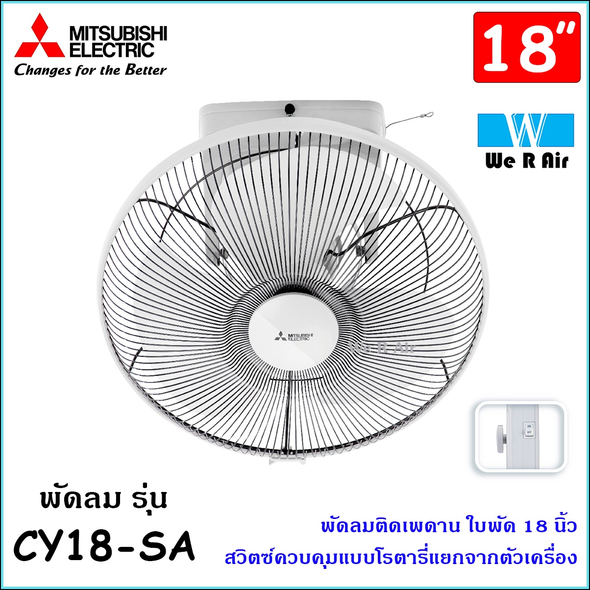 Mitsubishi มิตซูบิชิ พัดลม 18 นิ้ว รุ่น CY18-SA พัดลมโคจร มีระบบควบคุม ...