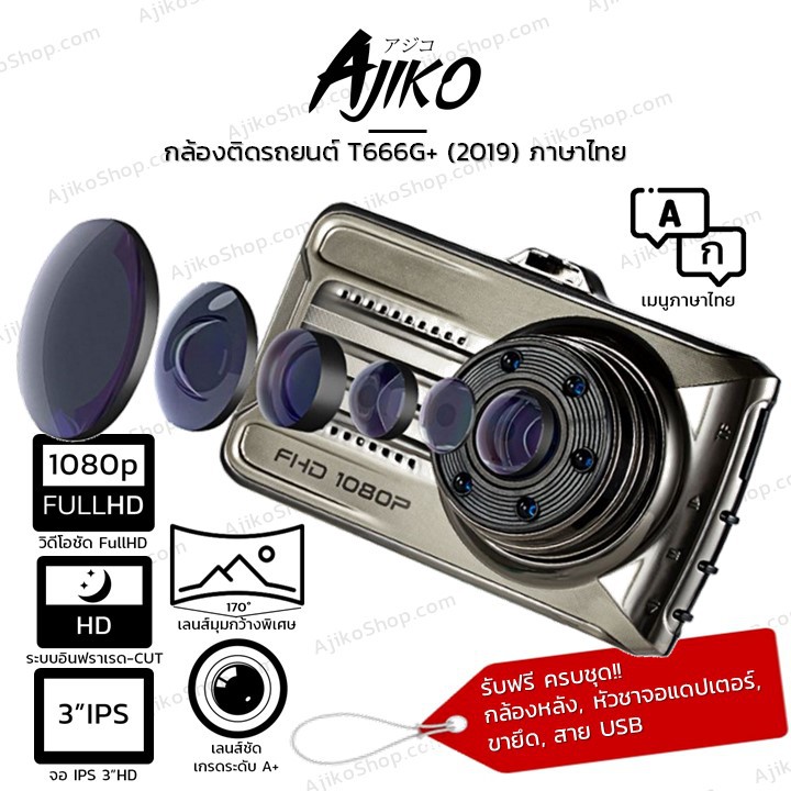 T666G+ (2020) กล้องติดรถยนต์ ⚡️2ตัว กล้องหน้ารถ+กล้องมองหลัง ภาษาไทย 1080p FHD 2ล้าน 170° กลางคืนชัด