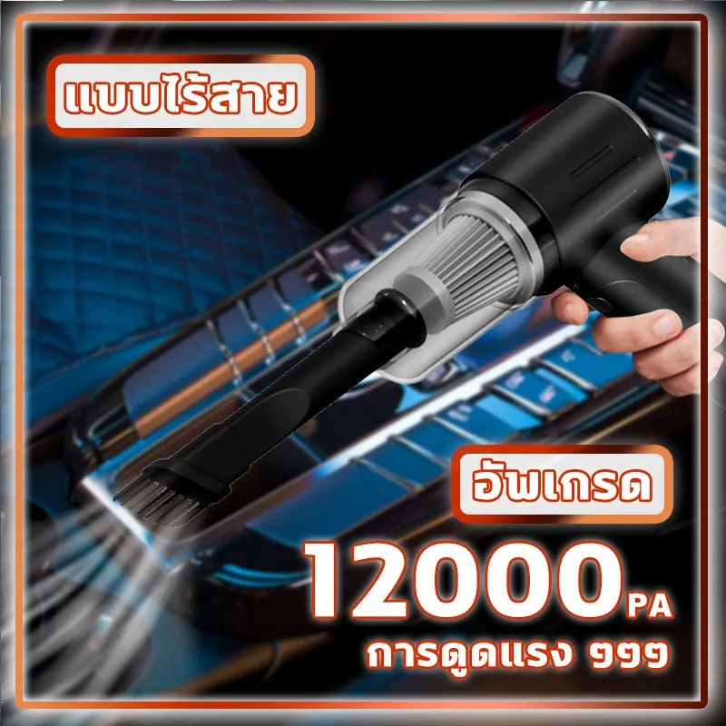 HL อัพเกรด New เครื่องดูดฝุ่น ไร้สาย 12000Pa การดูดแรง สีดำ เครื่องดูดในรถ เครื่องดูดฝุ่นในรถ เครื่องดูดไรฝุ่น