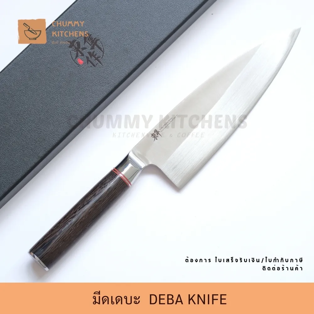 มีดเชฟญี่ปุ่น มีดทำครัว มีดเดบะ มีดขึ้นปลา คมซ้าย คมขวา ( DEBA KNIFE)