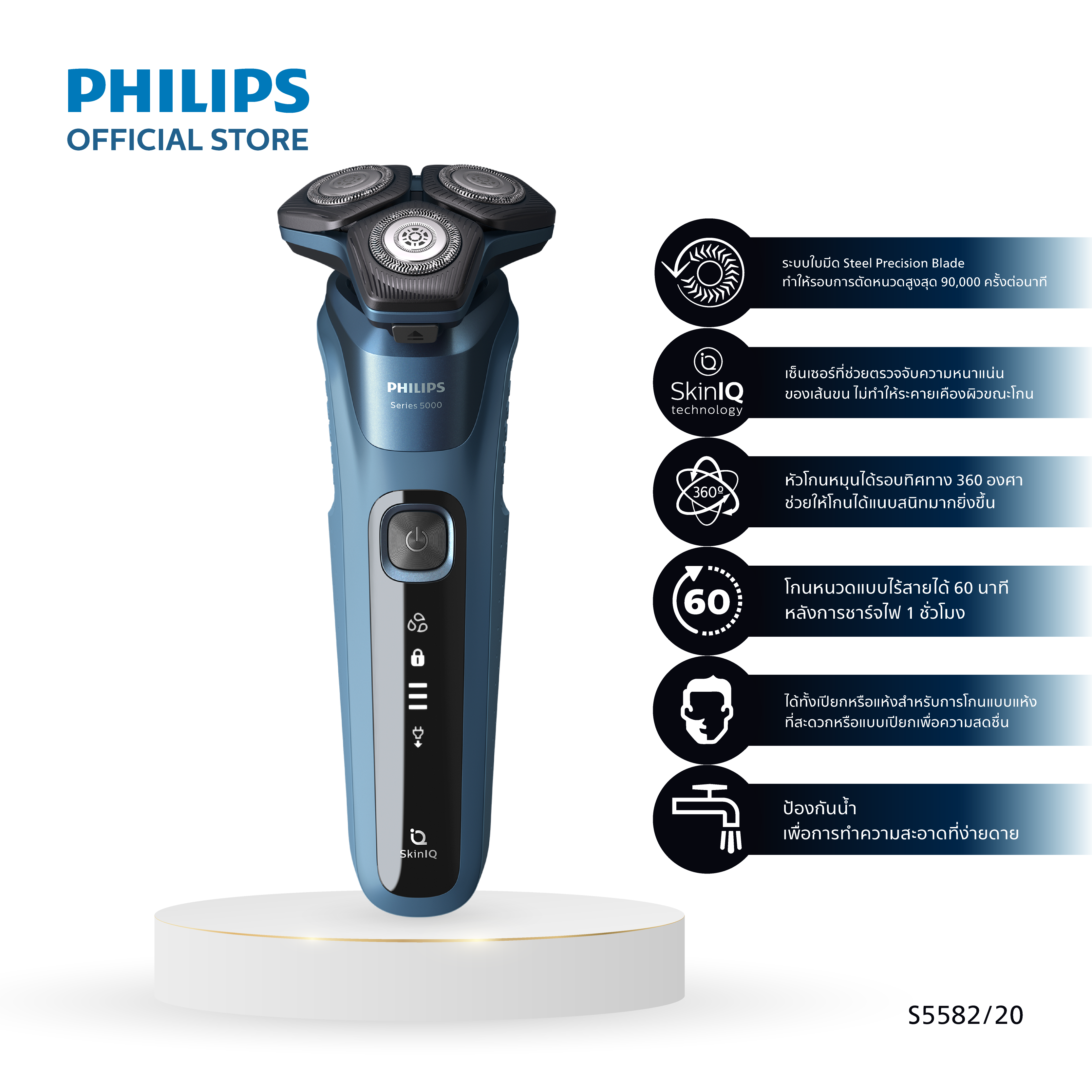 Philips Wet & Dry Electric Shaver Series 5000 เครื่องโกนหนวดไฟฟ้าแบบแห้งและเปียกรุ่น S5582/20 ที่โกนหนวด