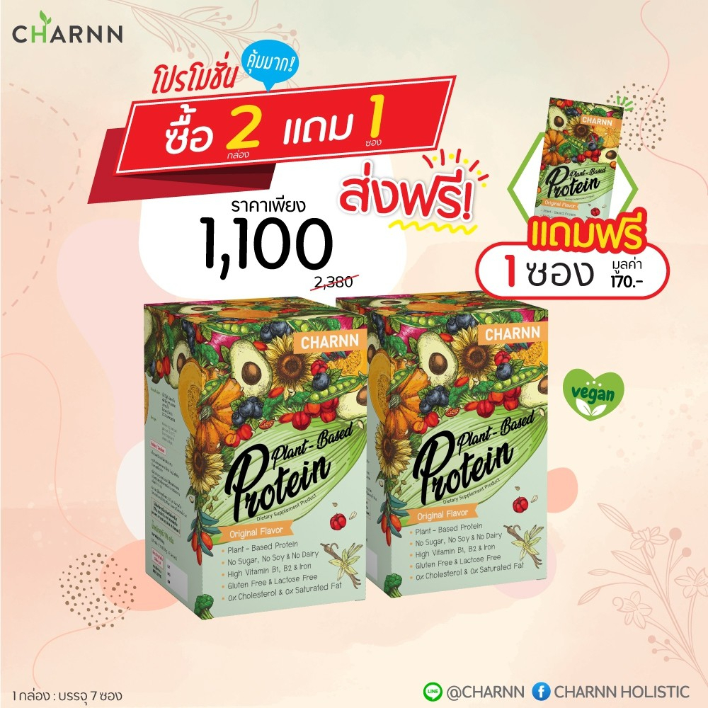 (แพ็ค 2 กล่อง) รสออจินอล 2 กล่อง Original+Origaina แถมฟรี 1 ซอง Charnn Plant based Protein ฌาน อาหารเสริม โปรตีนจากพืช 100% แพ้ถั่วเหลือง แพ้นมวัวทานได้ ราคา 2,200 บาท*ส่งฟรี