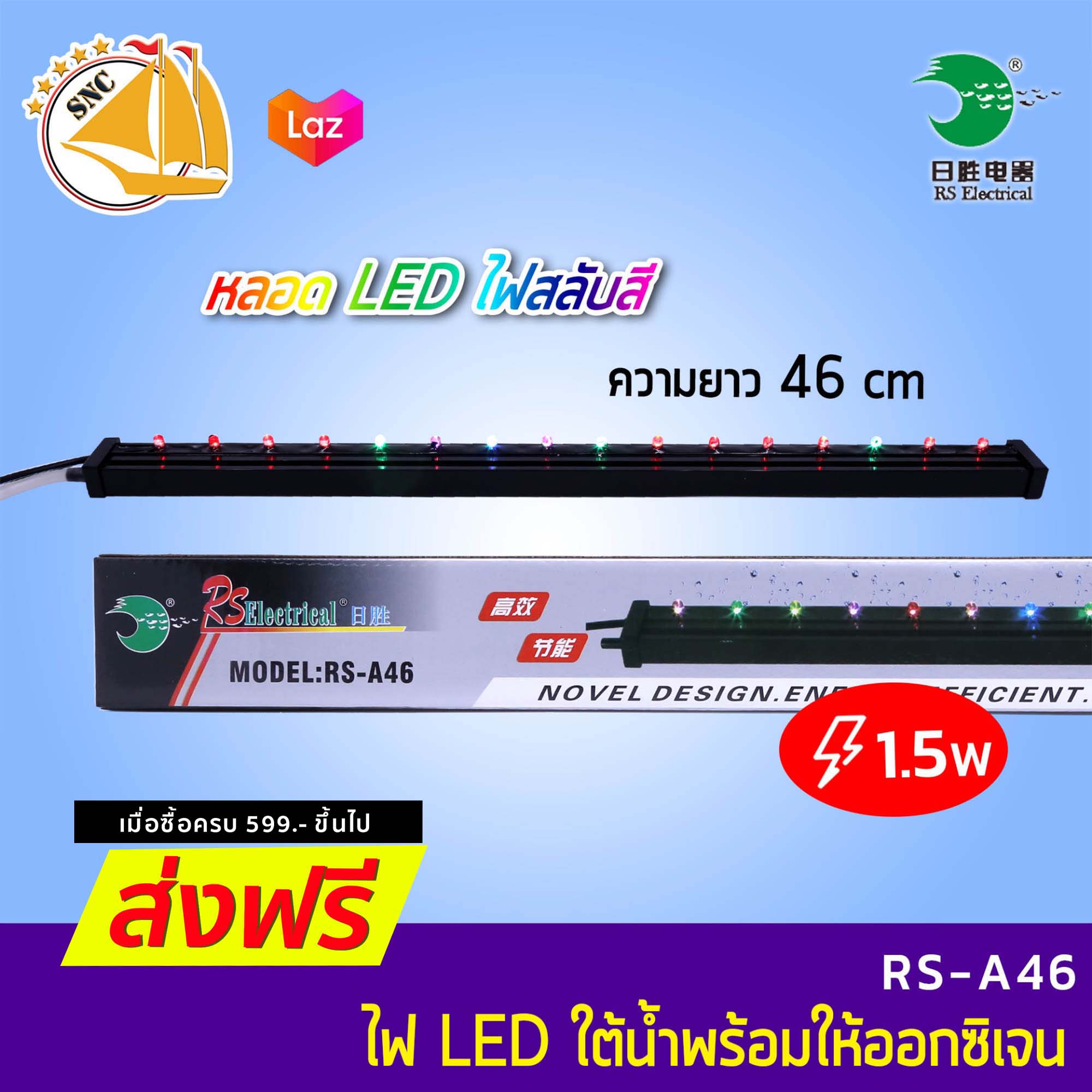 RS-A46 LED light & air stone LED หลอดไฟตู้ปลา พร้อมให้ออกซิเจน ความยาว 46cm