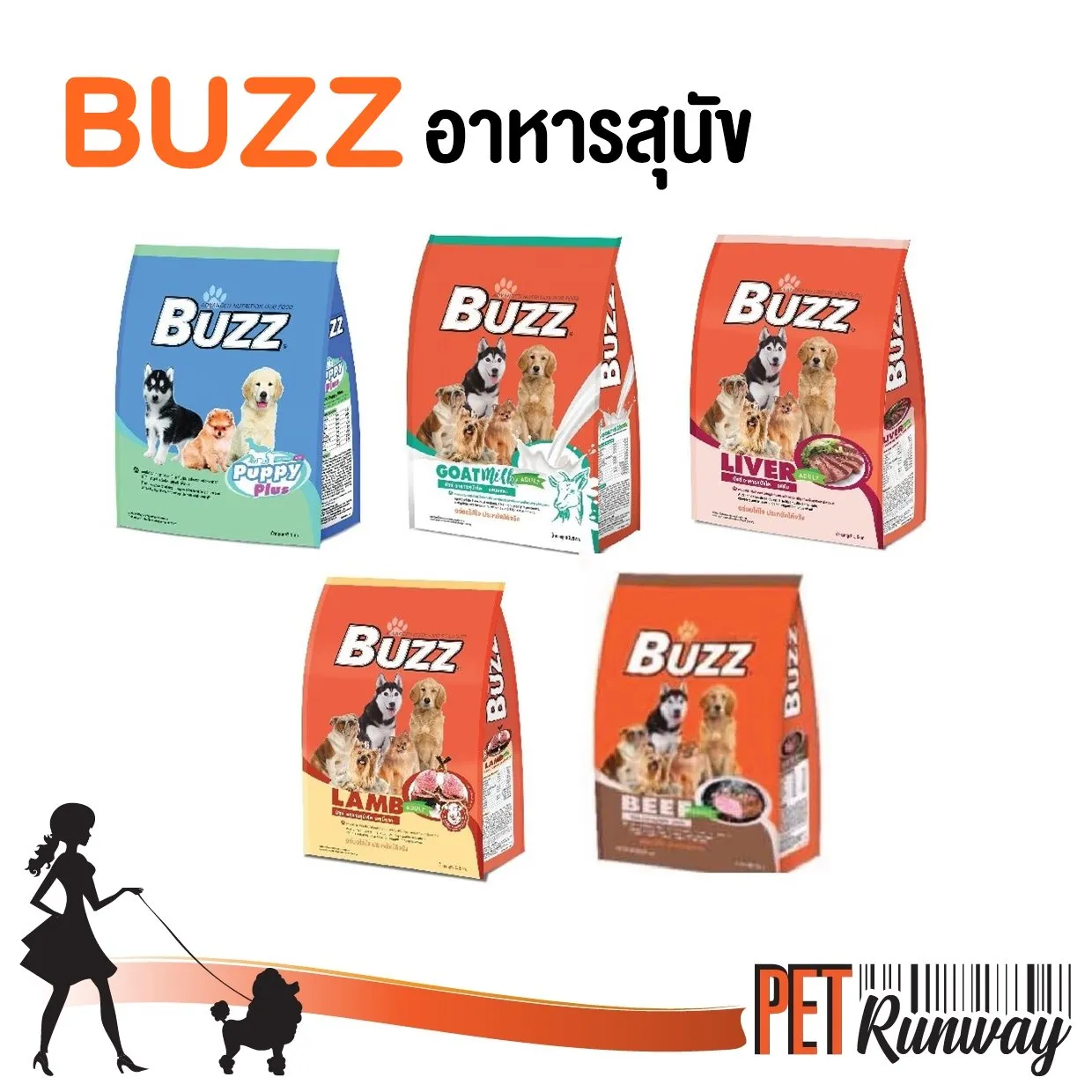 Buzz อาหารสุนัข อาหารเม็ด สำหรับสุนัข ครบถ้วนไปด้วยคุณค่าทางสารอาหาร (แบบตัวเลือก)