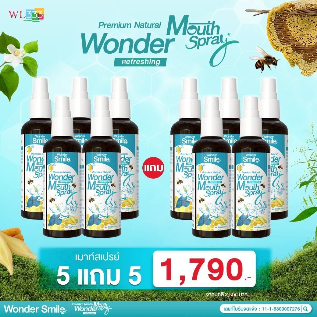 ราคาถูก 5 แถม 5 สเปรย์ดูแลช่องปาก Wonder Smile Premium Natural Mouth Spray เย็นชุ่มคอ ไม่แสบ ไม่เผ็ด ราคา 3,580 บาท*ส่งฟรี