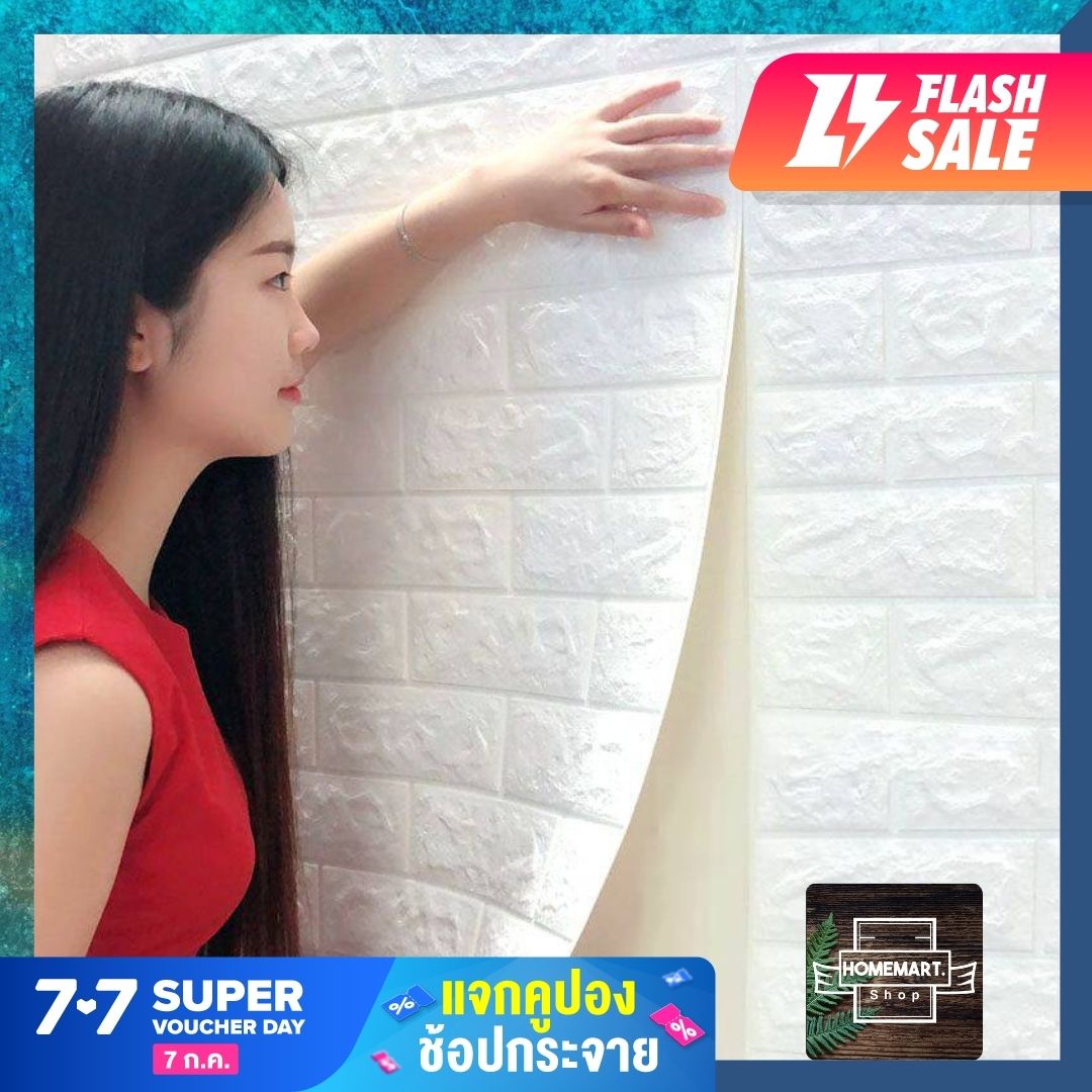 วอลเปเปอร์ติดผนัง 3 มิติ ขนาด 70x77 cm. ลายกำแพงอิฐ สีขาว มีกาวในตัว สติ๊กเกอร์ติดผนัง3D ตกแต่งห้อง Wallpaper 3D♥️WP001