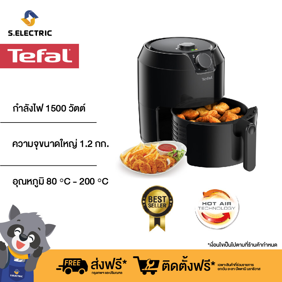 TEFAL หม้อทอดไร้น้ำมัน รุ่น EY201866 4.2 ลิตร ทางเลือกเพื่อสุขภาพสำหรับเมนูทอด ปิ้ง ย่าง และอบ อาหารแบบไร้น้ำมัน รับประกัน 2 ปี ส่งฟรีทั่วไทย